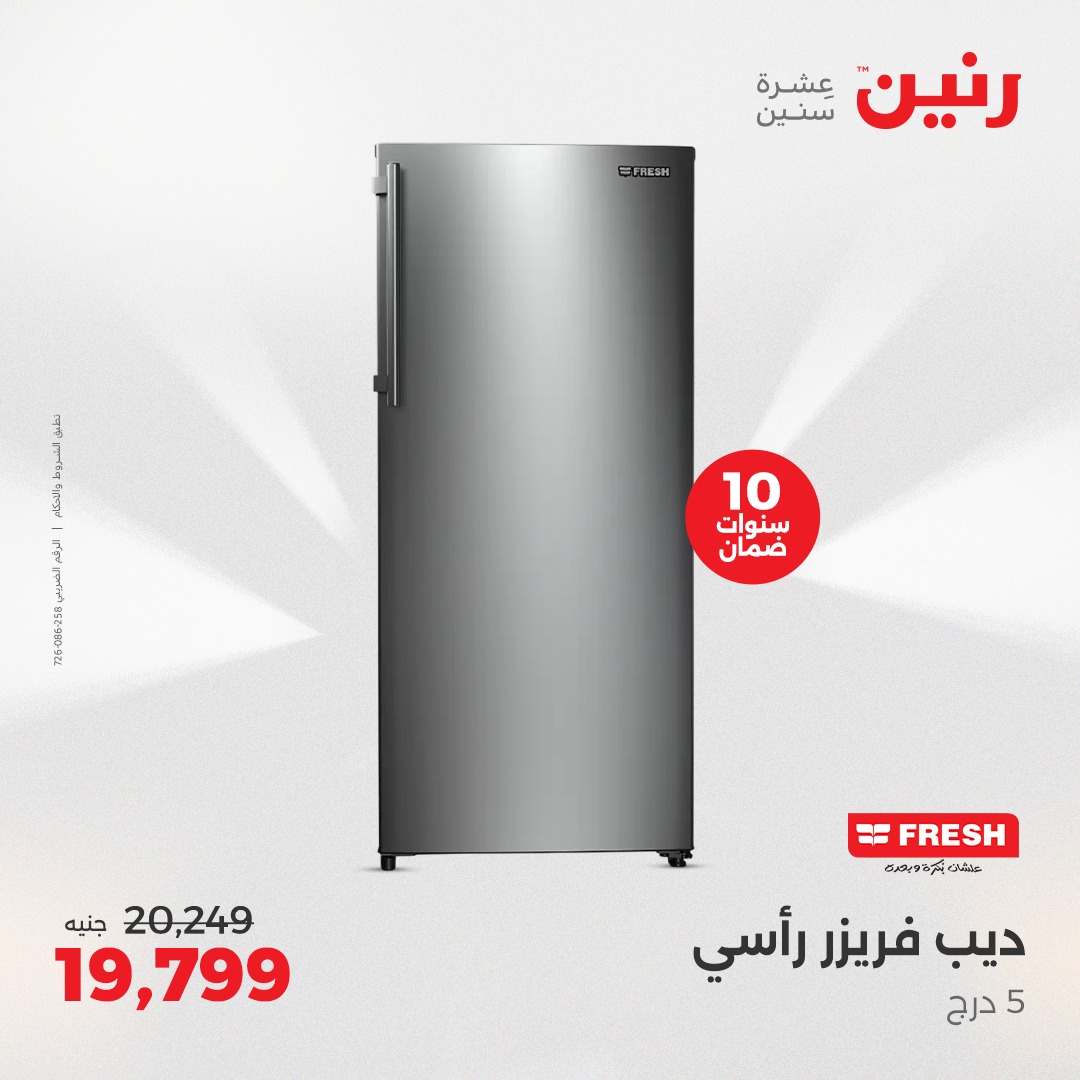 raneen offers from 8may to 14may 2025 عروض رنين من 8 مايو حتى 14 مايو 2025 صفحة رقم 11